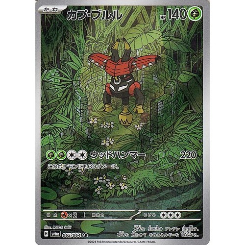 カプ・ブルル sv6a 065/064