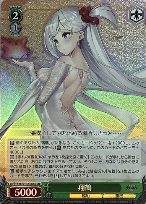 【美品】翔鶴(SR)