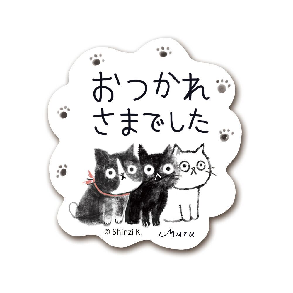 すたんぷステッカーMサイズ 【おつかれさまでした（Chaton Muzu）】　 | 猫とレトロと木工品｜ハンドメイドとセレクトのお店　 [豊北木工＋創工房裕心] powered by BASE