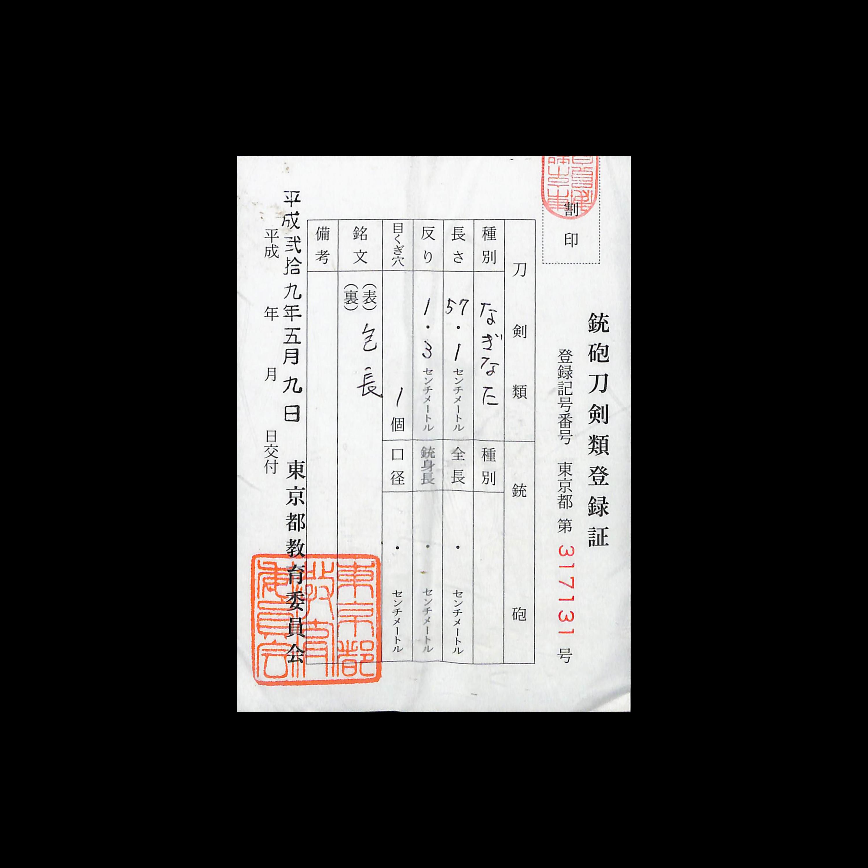 大薙刀 包長 | あやかし堂