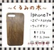 ＜WOODSAKA＞【iPhone7+/くるみ】ウッド 天然木 木製 ケース 天然ウッド wood ハードケース 海外 輸入品 s20
