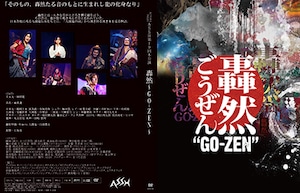 【DVD】『轟然~GO-ZEN~』公演DVD