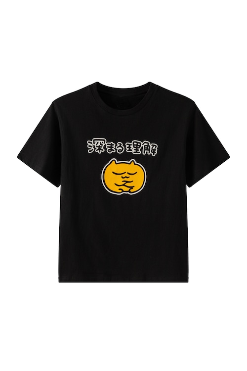 深まる理解　Ｔシャツ