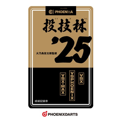 フェニックスカード | ダーツショップ Dx3
