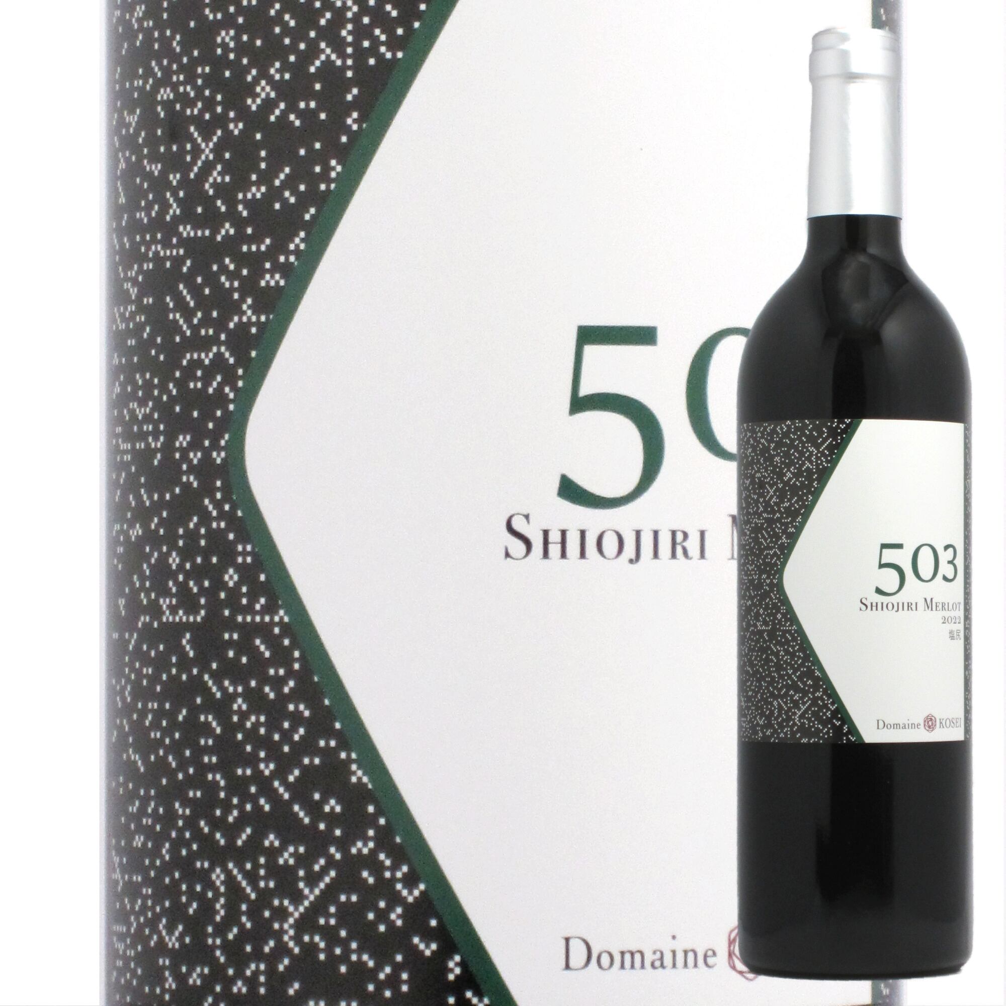 長野 ドメーヌコーセイ 503 塩尻メルロ