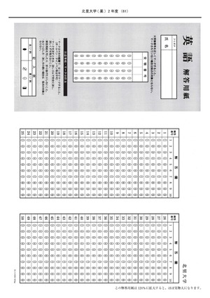 2027年度　私立薬学部入試問題と解答　3.北里大学
