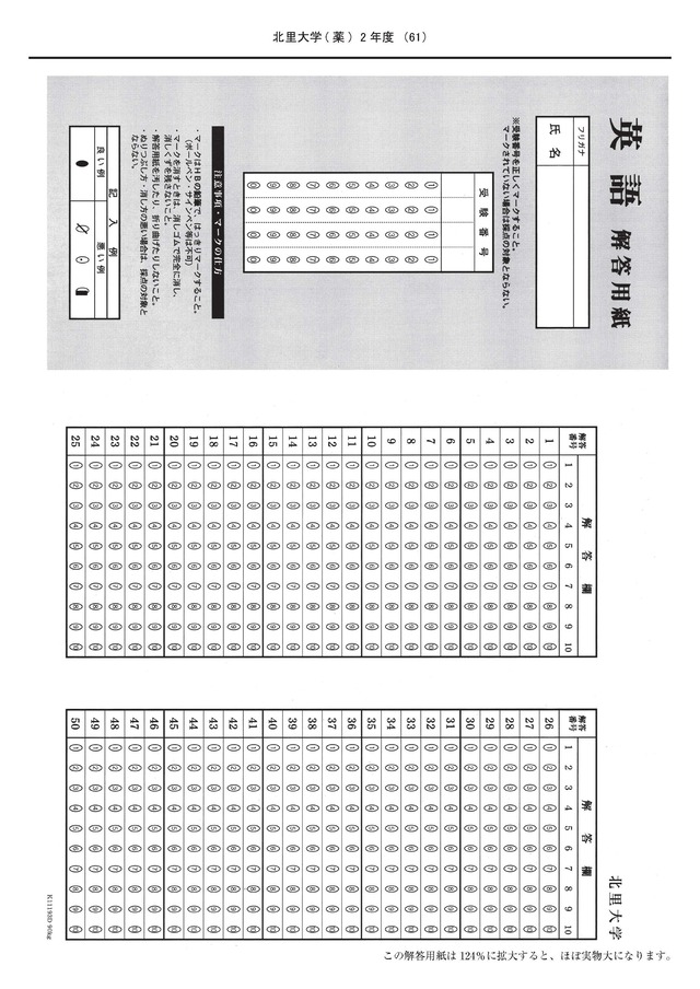2027年度　私立薬学部入試問題と解答　3.北里大学