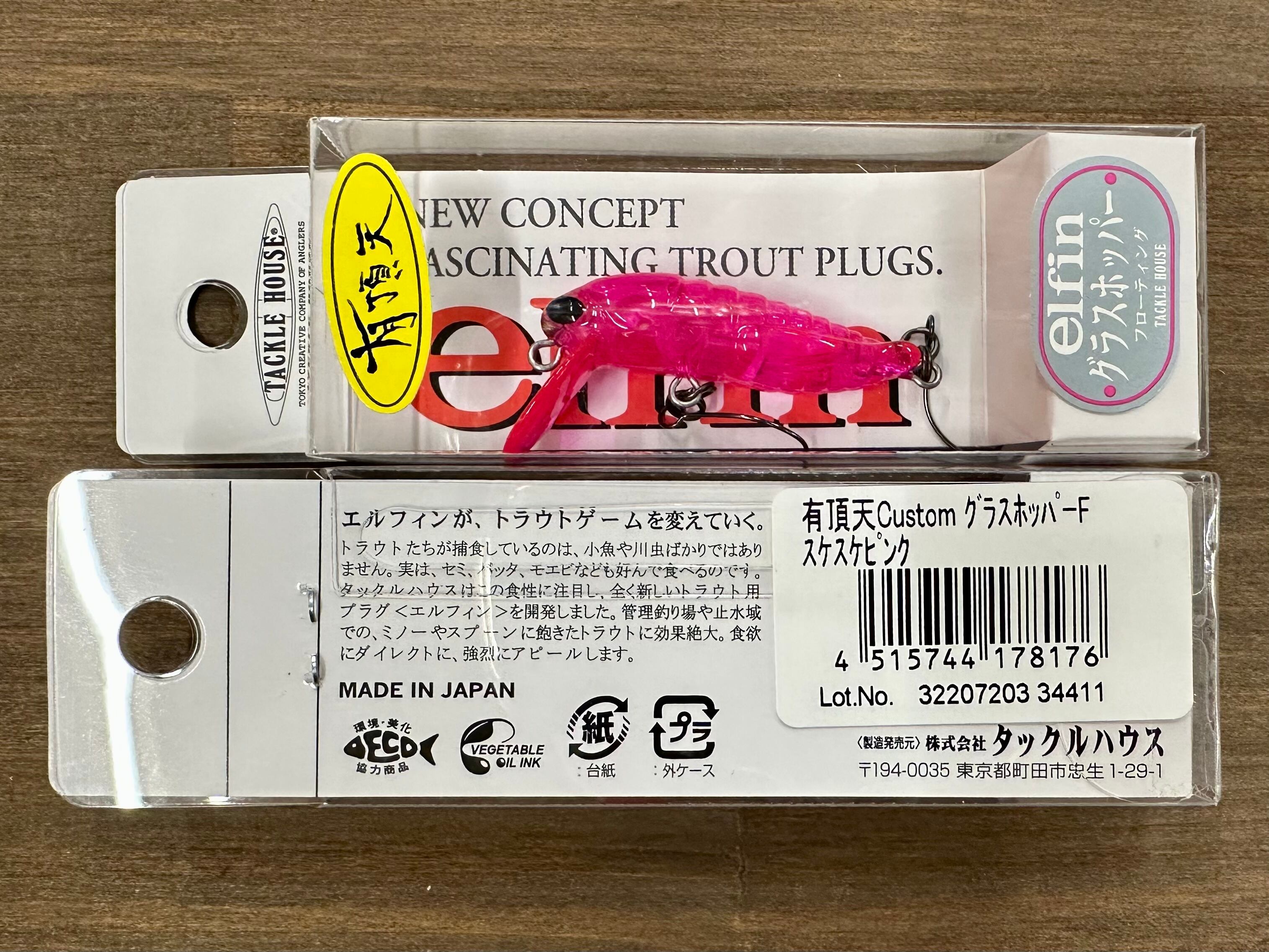 購入不可 タックルハウス / elfin グラスホッパー フローティング 有頂天カラー