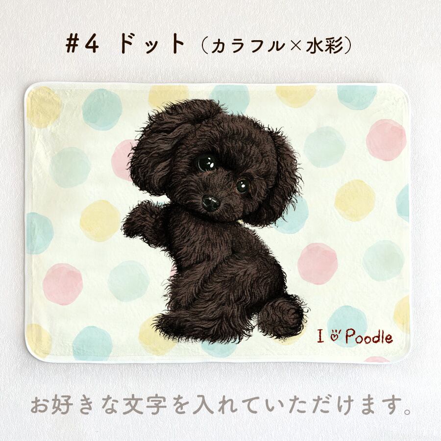プードルちゃん ブランケット f0ff2201877fb0598778c9d6d0cba5