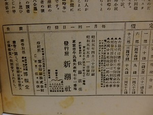 （雑誌）文学時代　第2巻第5号　特集スポーツ小説集　/　　　[29334]