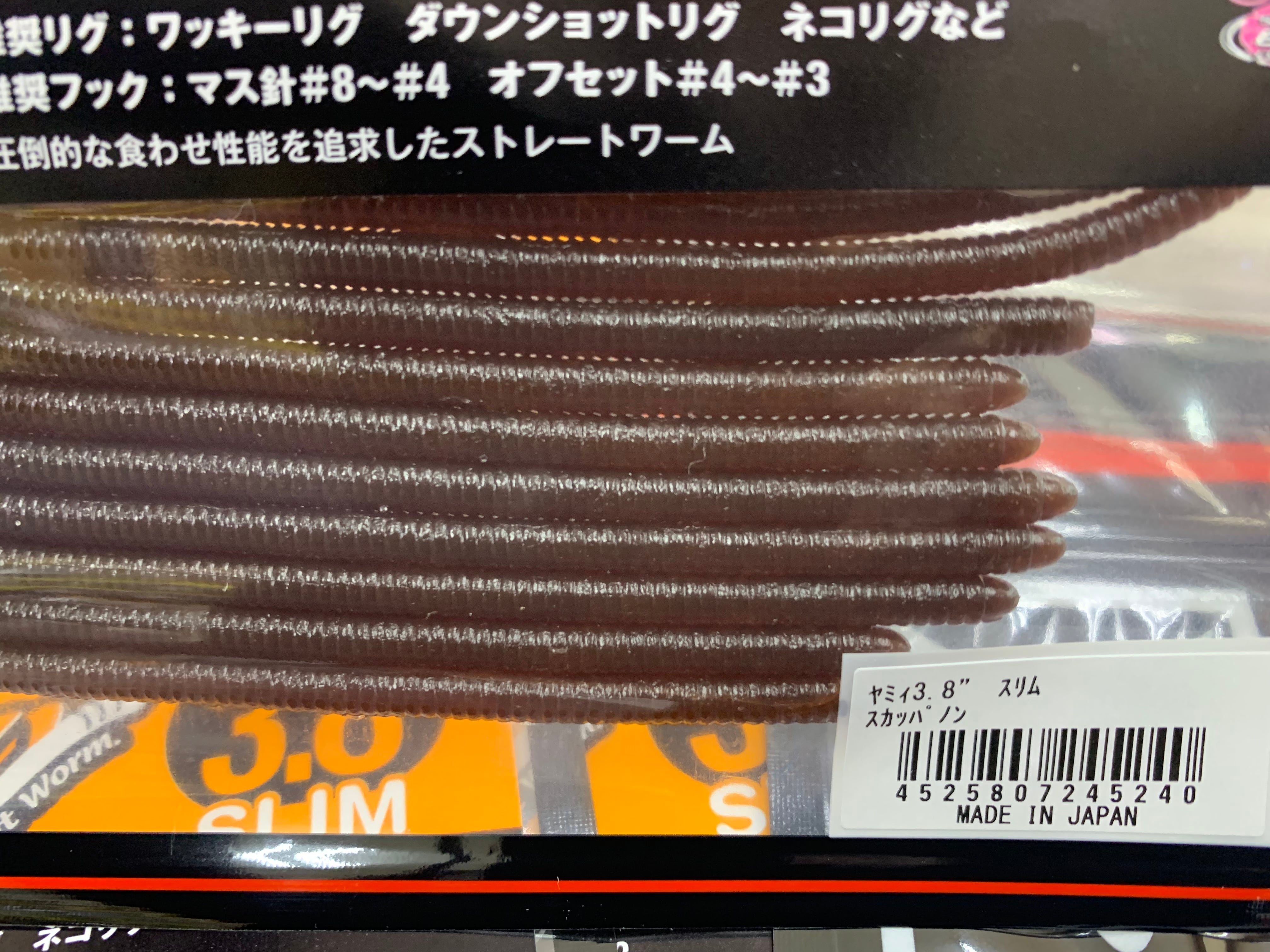 ヤミィ3.8 スリム | ルアーショップB－FARM
