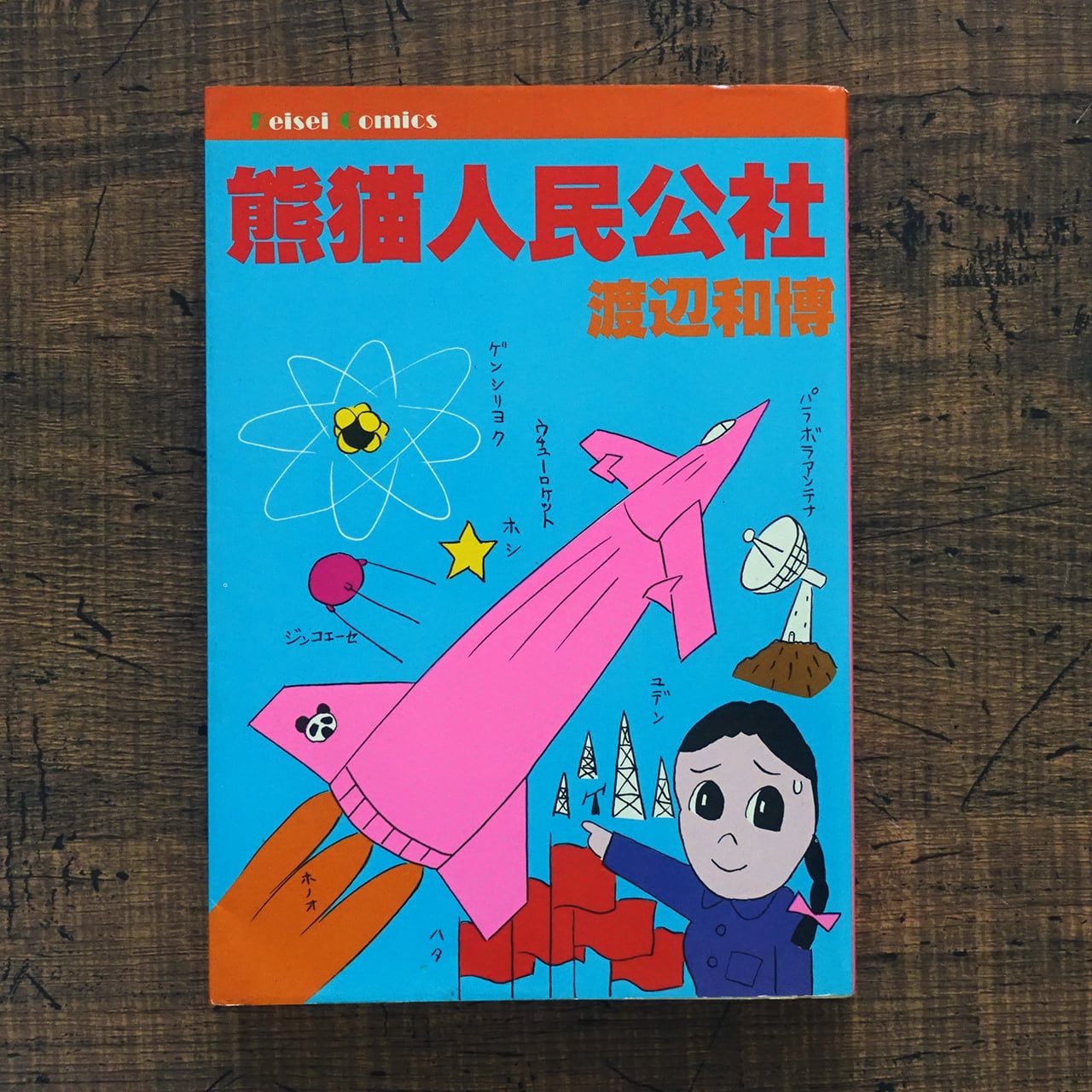 大江戸捜査網 オリジナル・サウンドトラック | タイムカプセル