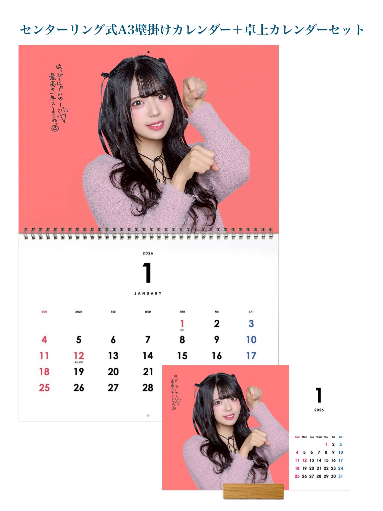 ポジティブモンスター 佐伯夏海 2026公式メッセージカレンダーセット