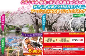 2020年3月静岡発,京都の桜名所へ～ホテルランチバイキングと優美なお花見遊覧と背割堤桜のトンネル日帰りバスツアー8980円