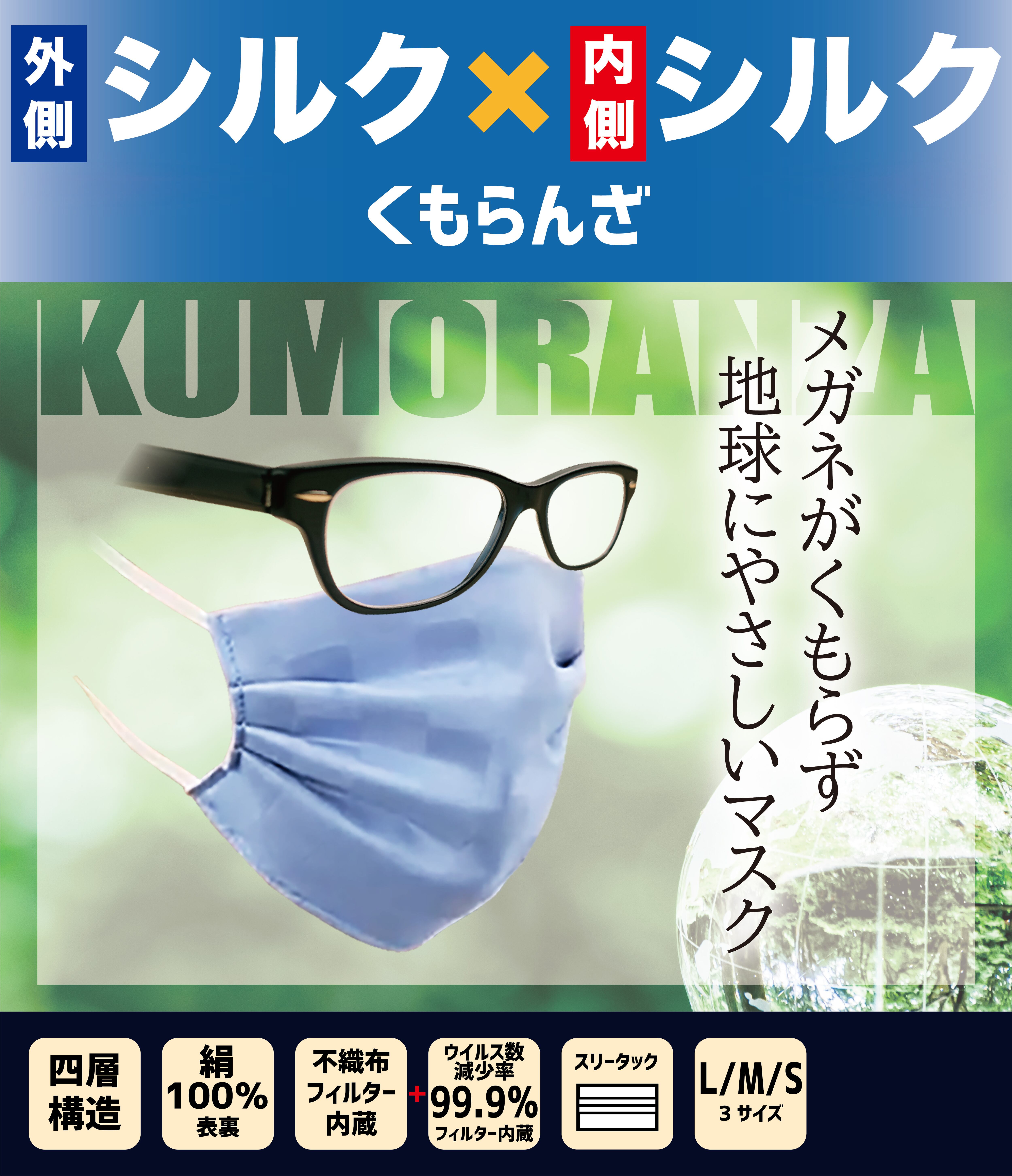 メガネがくもりにくい『くもらんざ』 | Itokala（イトカラ）小杉織物