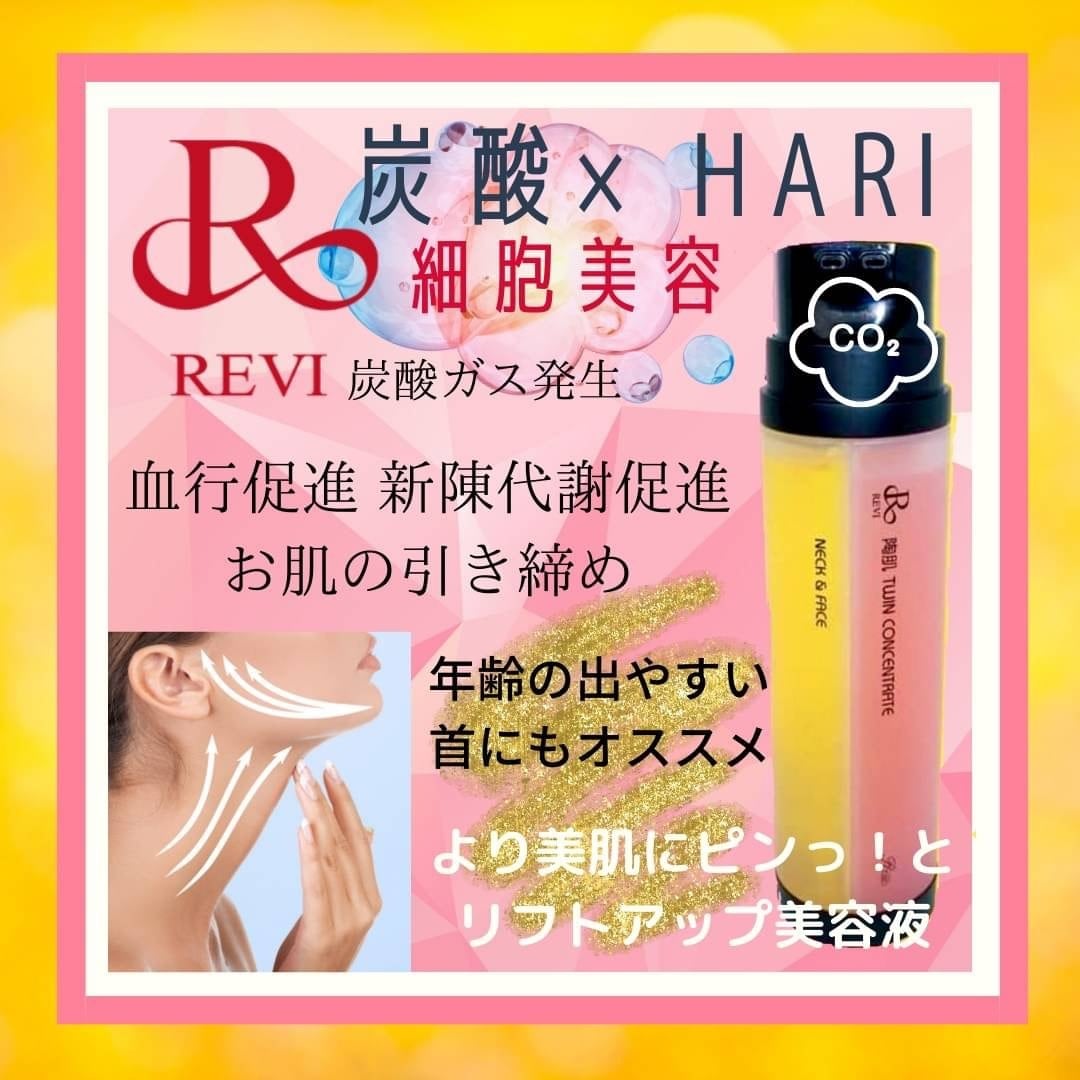 ツインコンセントレート 美容液 revi 針美容 スキンケア スピキュール 美肌