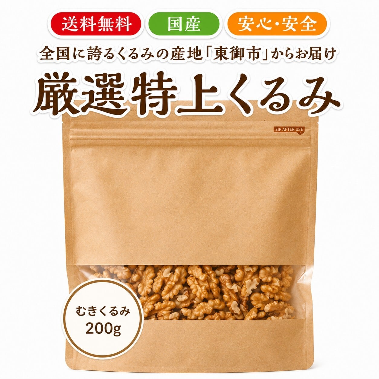 くるみ　他の方の購入はお控えください くるみ | 農家直売どっとこむ