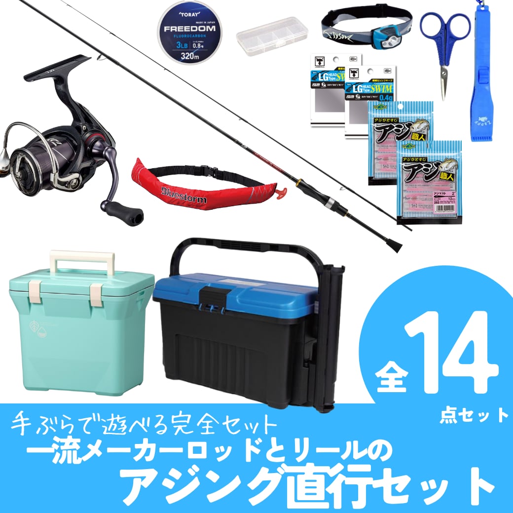 アジングセット アジングセット