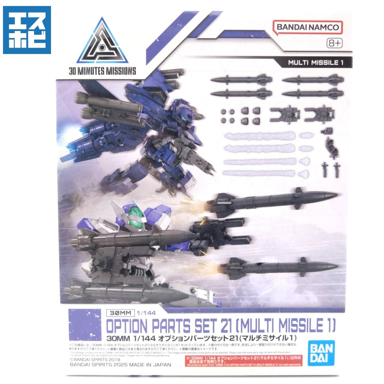 30MM 1/144 オプションパーツセット21 マルチミサイル1