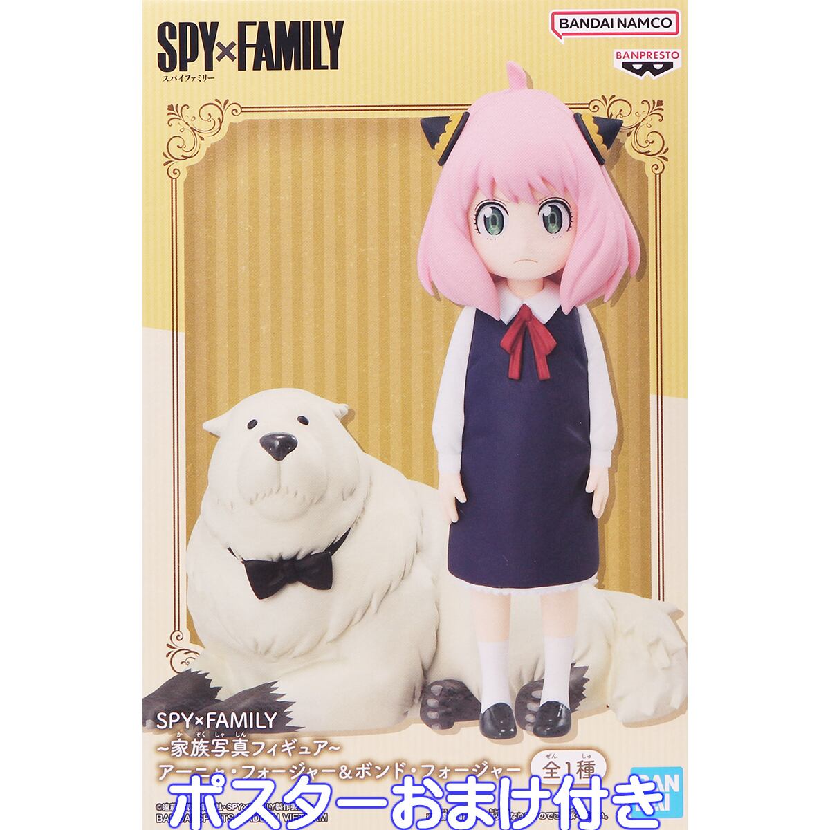 SPY×FAMILY 家族写真フィギュア アーニャ・フォージャー＆ボンド