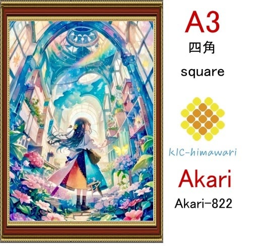 【国内製造】A3サイズ  四角ビーズ【akari-822】ダイヤモンドアート