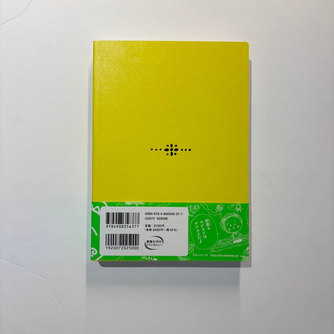 さくらももこ - COJI COJI FAN BOOK コジコジのすべて | stacks bookstore