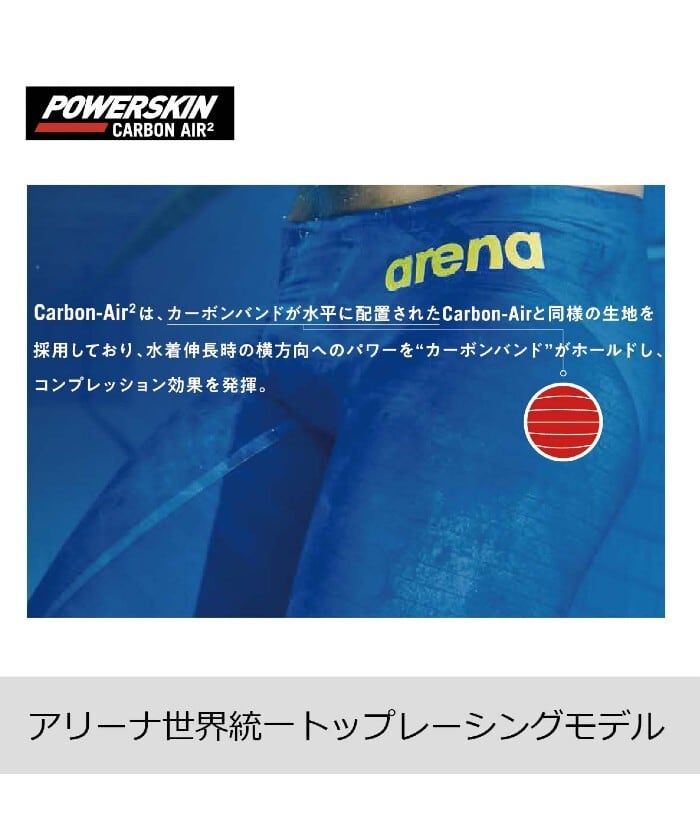 arena(アリーナ) カーボンエアスクエア POWERSKIN CARBON- AIR2 メンズ