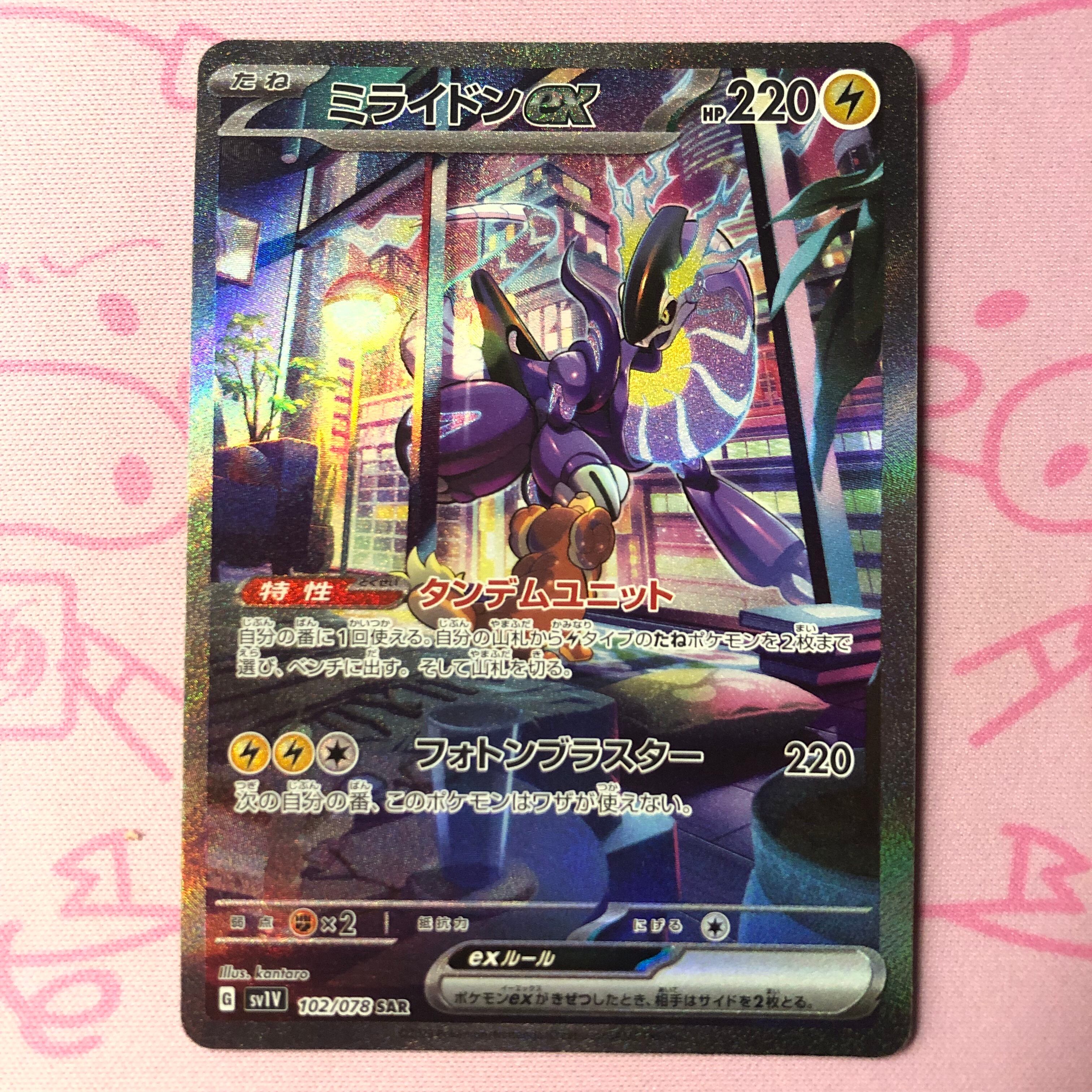 【B+ランク】ミライドンex SAR