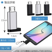 マイクロUSB-タイプC 変換アダプター 3個セットUSB Type C to Micro USB 変換 コネクタ データ転送 ストラップ付 紛失防止 小型 簡単に持ち運 Xperia/Galaxy/Nexus/HUAWEIなどMicro USB 設備対応 (ブラック 2個シルバー1個）
