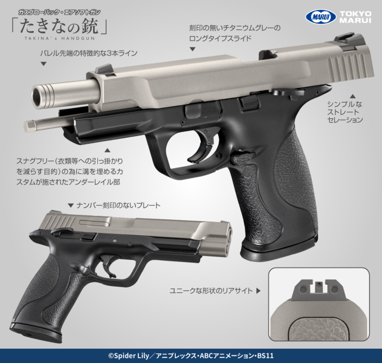 【抽選販売】 リコリス・リコイル×東京マルイ ガスブローバック たきなの銃