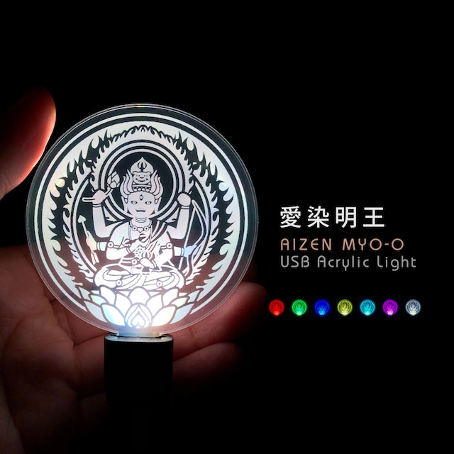 愛染明王 USBアクリルライト ☆ 7色に光る〈仏像グッズ〉