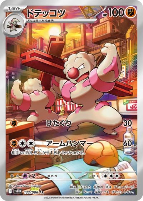 ドテッコツ（状態A）