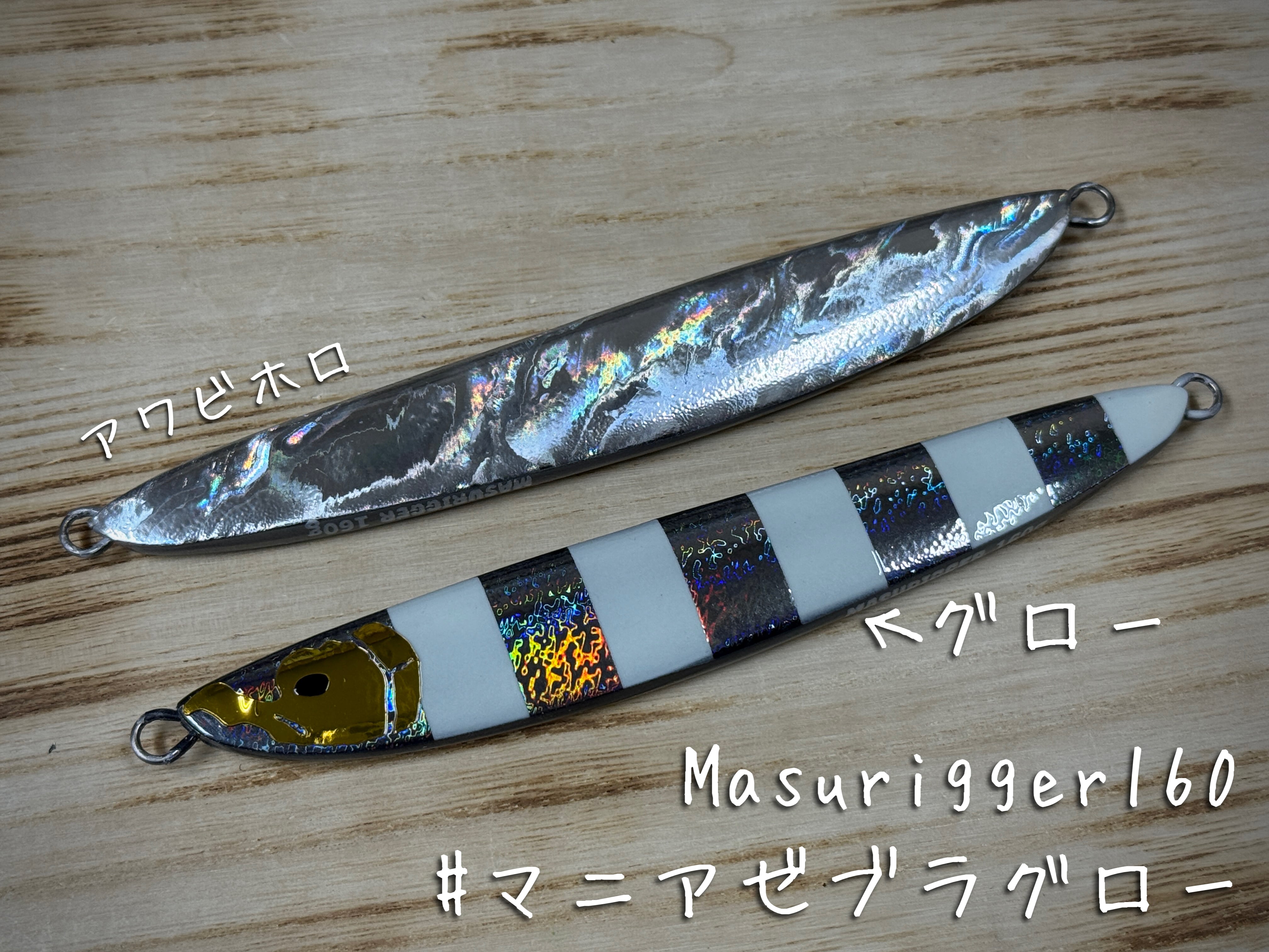 MASU MANIA MASURIGGER 160g マスリガー【サクラマス特化ジグ