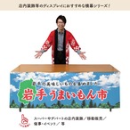 【受注生産】横幕 岩手うまいもん市 空 180×60cm 45064