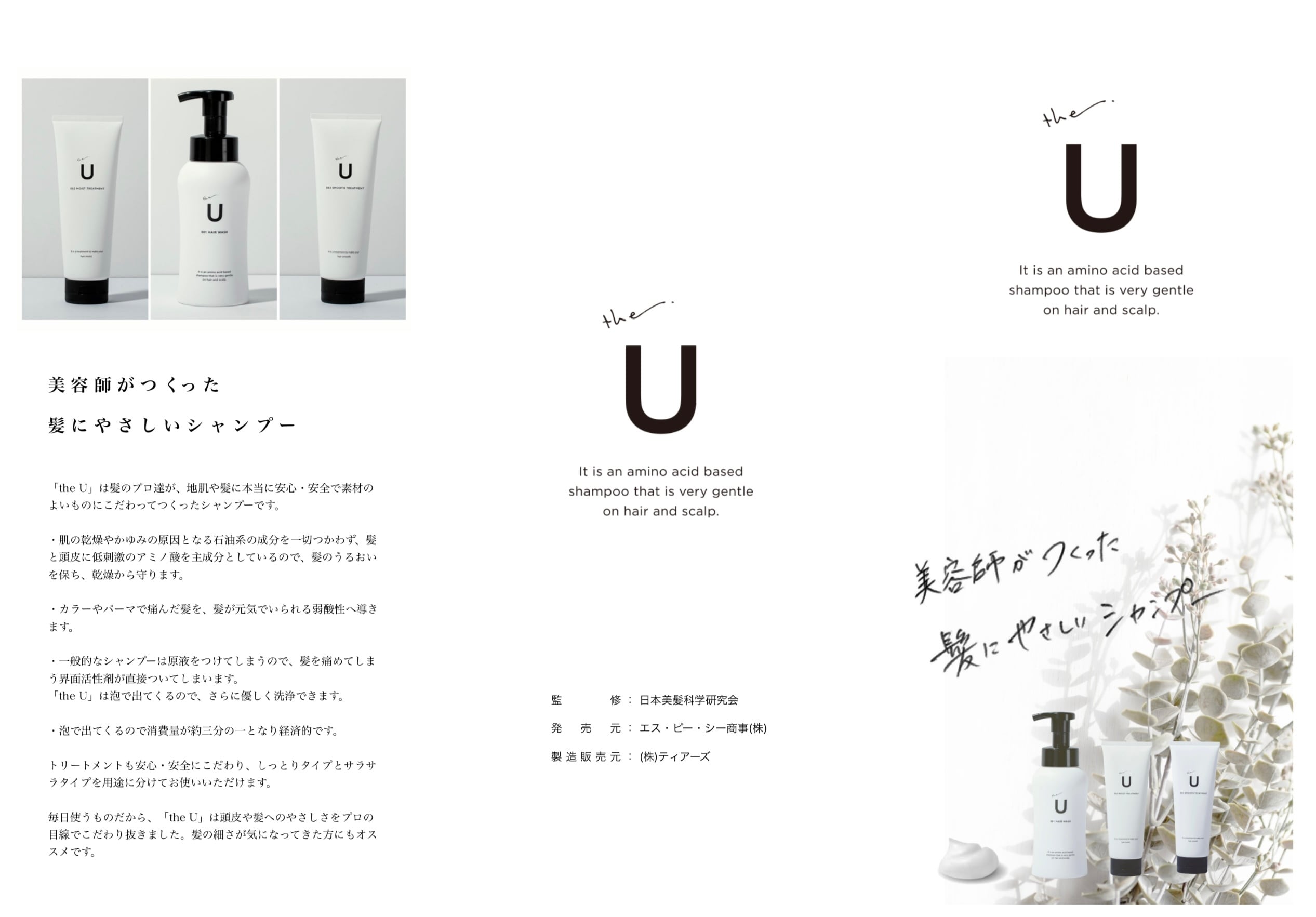 頭皮ケア泡シャンプー】the U（ザ ユー）001 ヘアウォッシュ 400ml