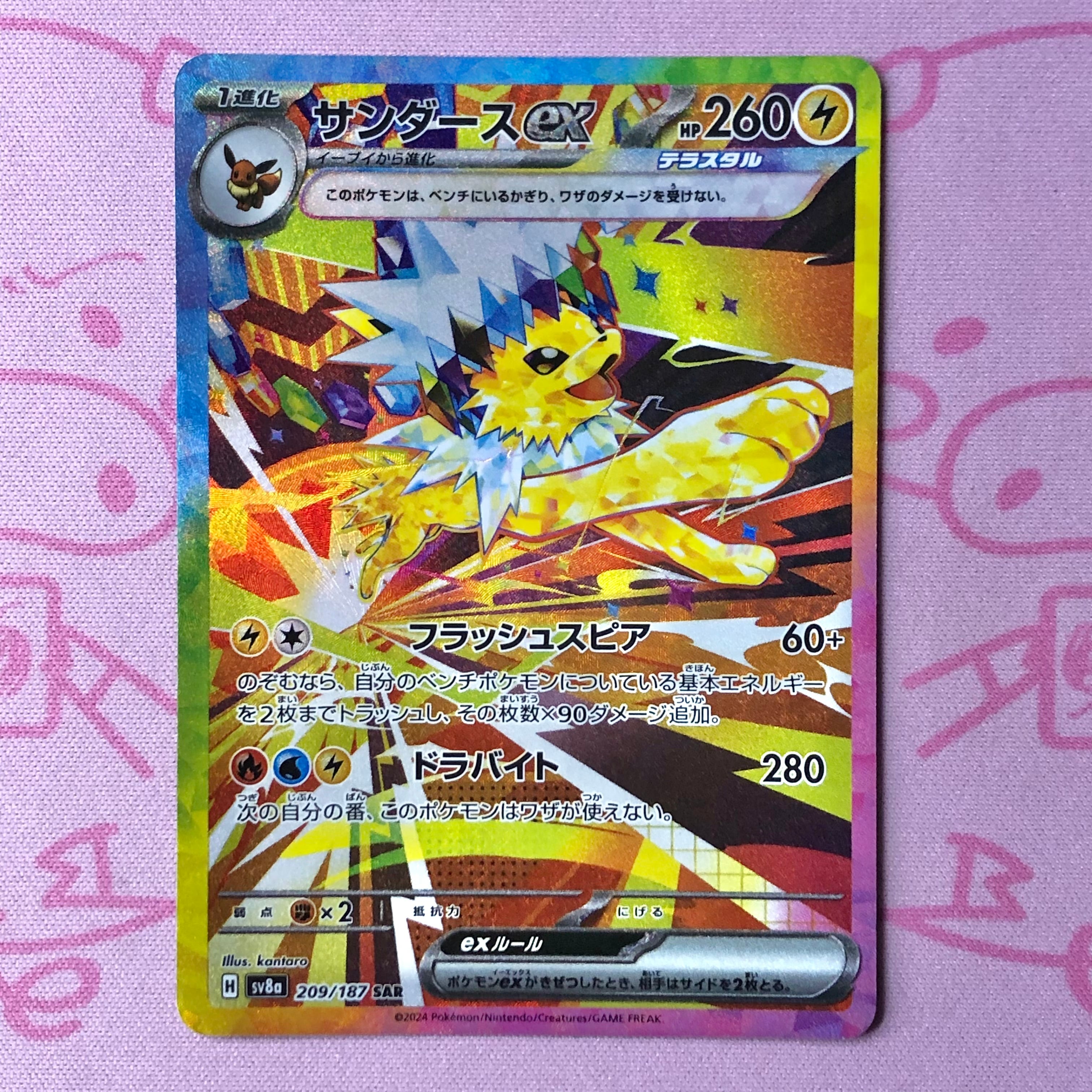 【Aランク】サンダースex(209/187 SAR