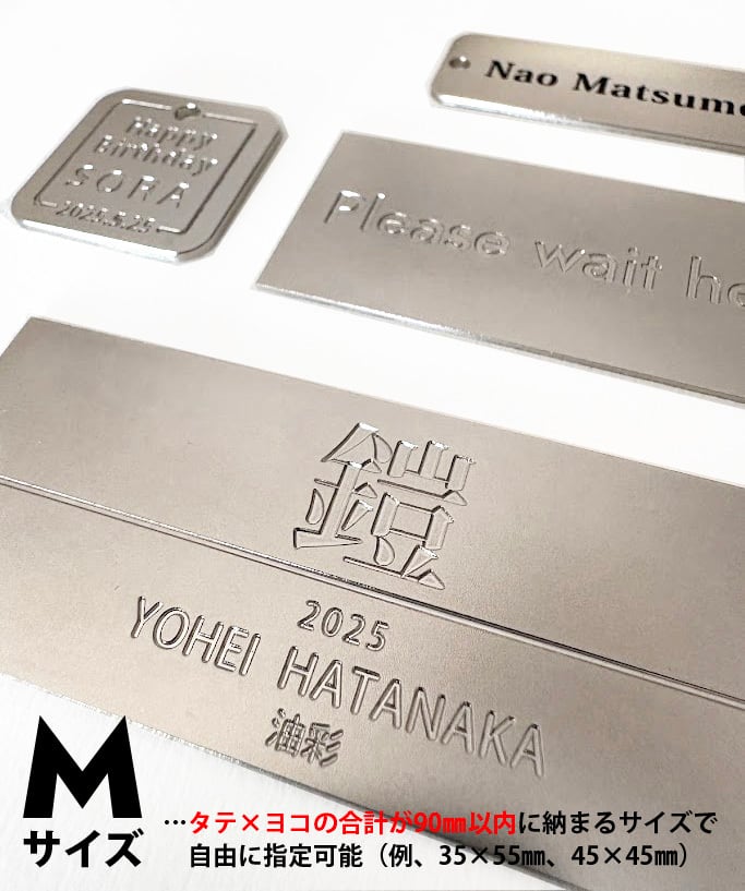 お好きな文字を刻印できるオーダーメイドの洋白プレート1㎜厚Mサイズ