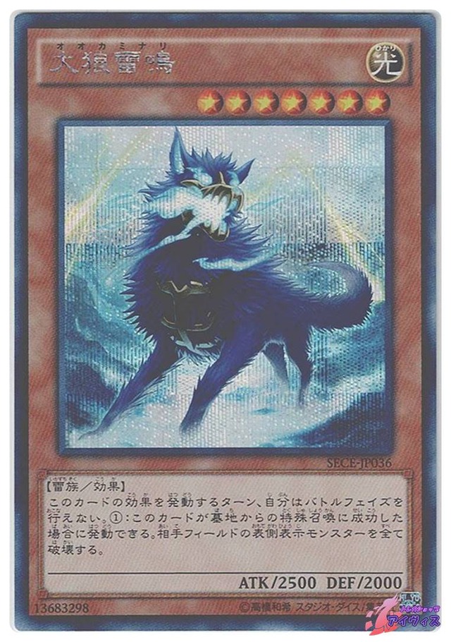 大狼雷鳴　[シク] [ランクC] [SECE-JP036] [遊戯王]
