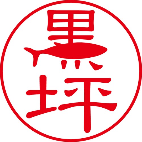 黒坪 - カジュアル（商品コード：08194）