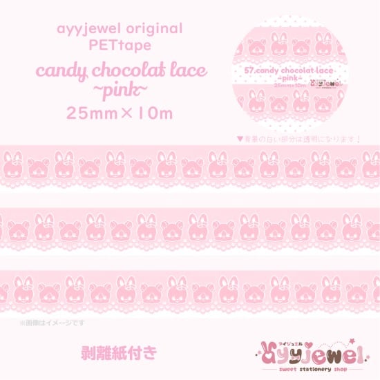 PETテープ57.candy chocolat lace~pink~