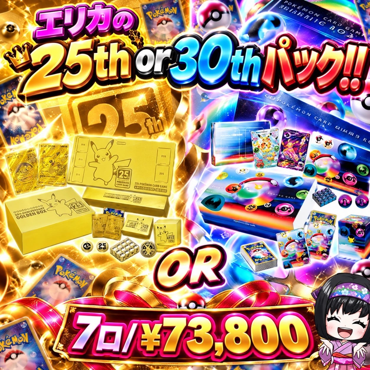ポケカ】エリカの25th or 30th BOX オリパ !09/24-3 | エリカのカード
