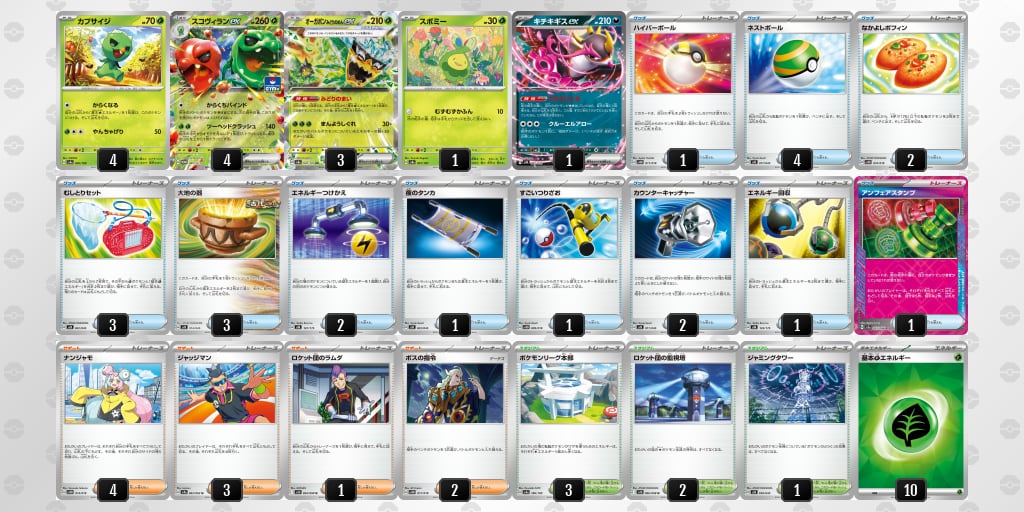 ロケット団の栄光環境 シティ準優勝構築 スコヴィランex 構築済み