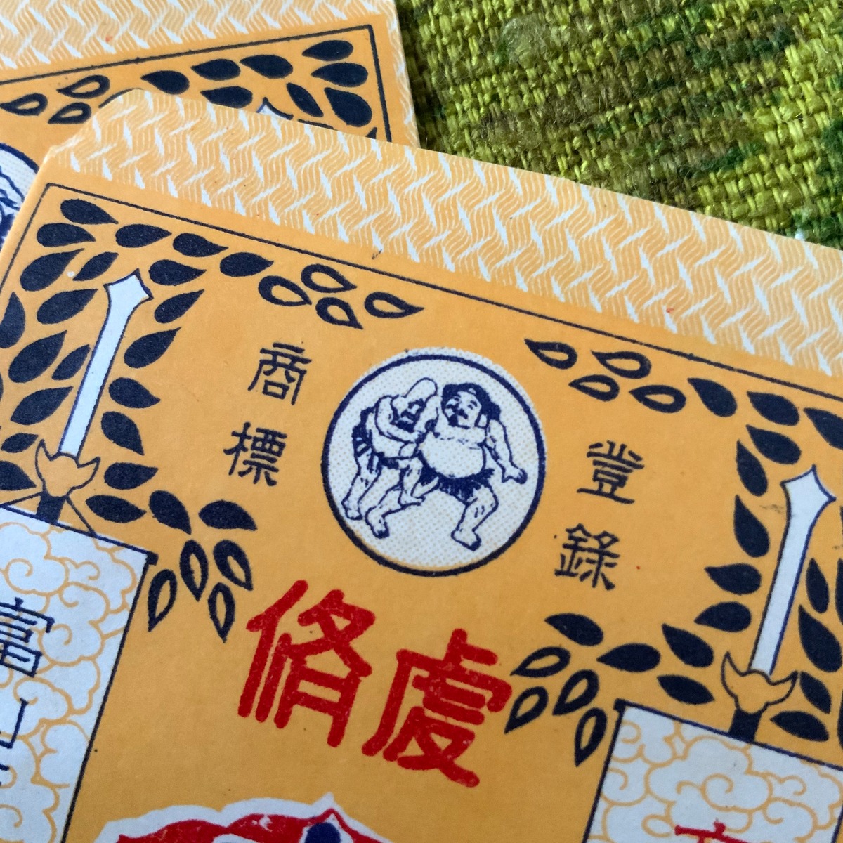 特価10枚! 大黒天と福禄寿が相撲とってるロゴが個性的な、昭和初期の空 