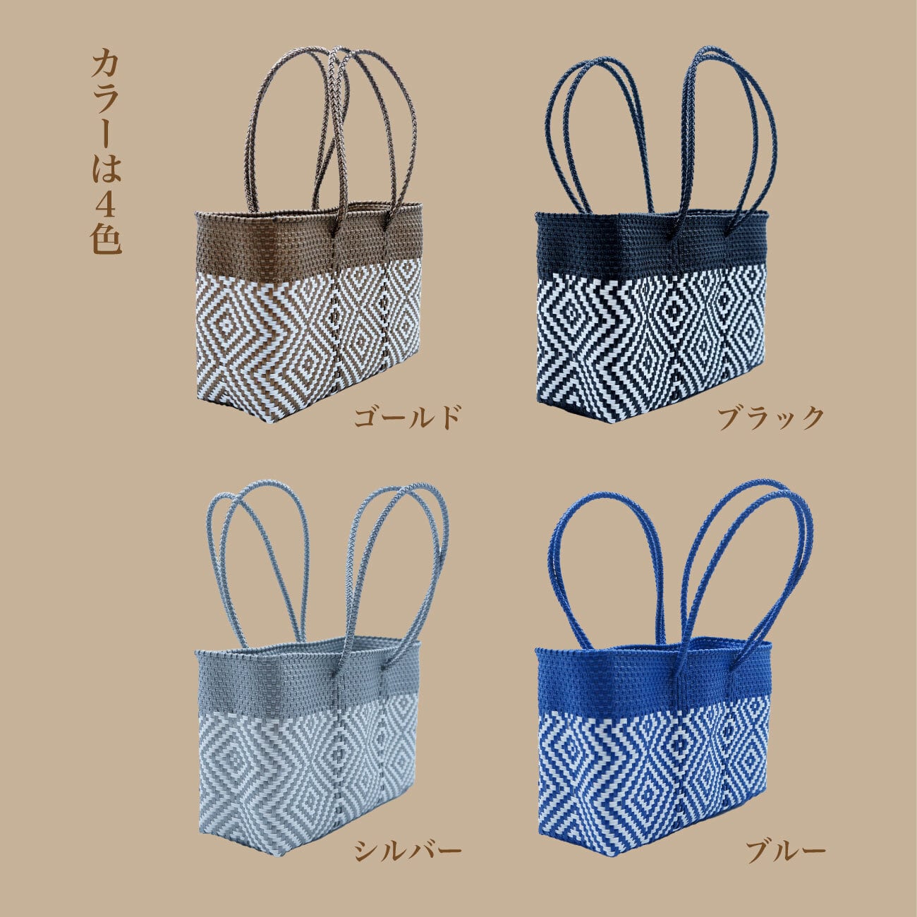 メルカドバッグ(ワイド／ロングハンドル／ダイヤモンドツイル柄