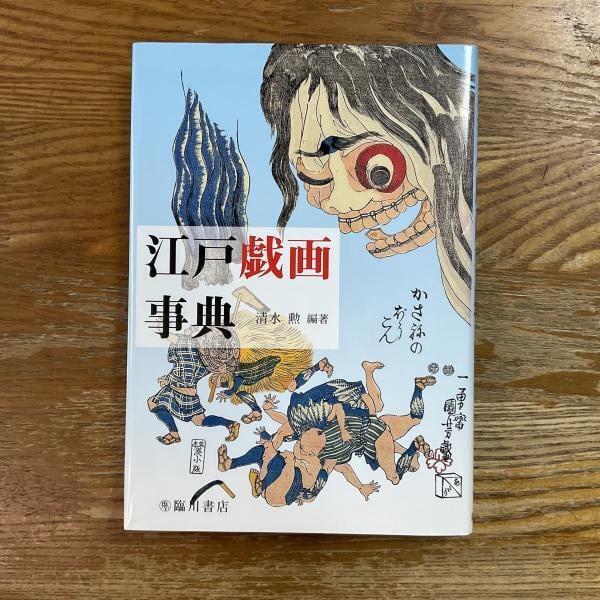 古本】岩佐又兵衛作品集 MOA美術館所蔵全作品 | machimachi books