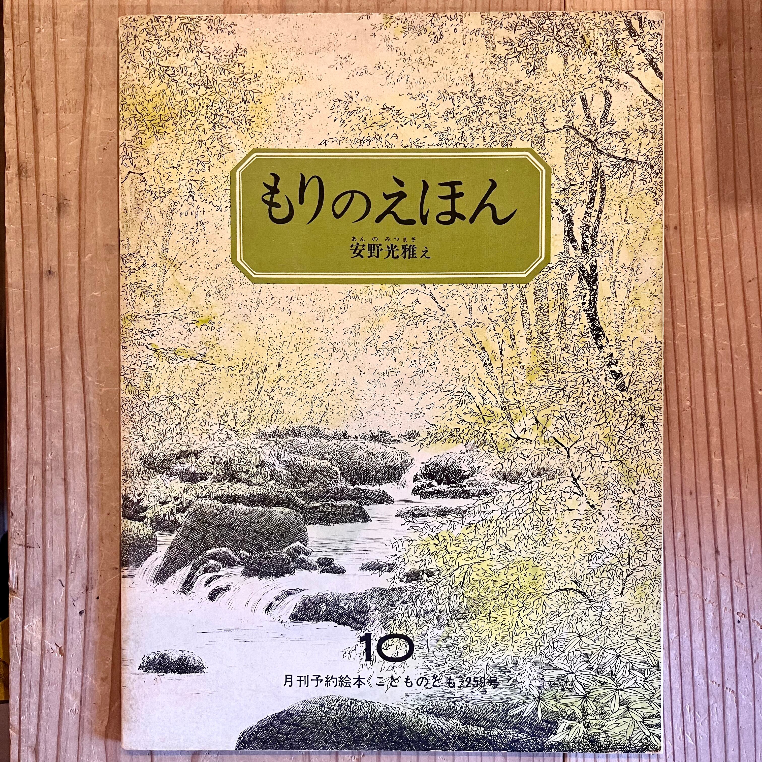 【レア】Nora Scholly ドイツの小さな絵本 森のお話 洋書 古書 1959年 ドイツの小さな絵本ヤンチャなうさぎ さんイーダボハッタ 洋書