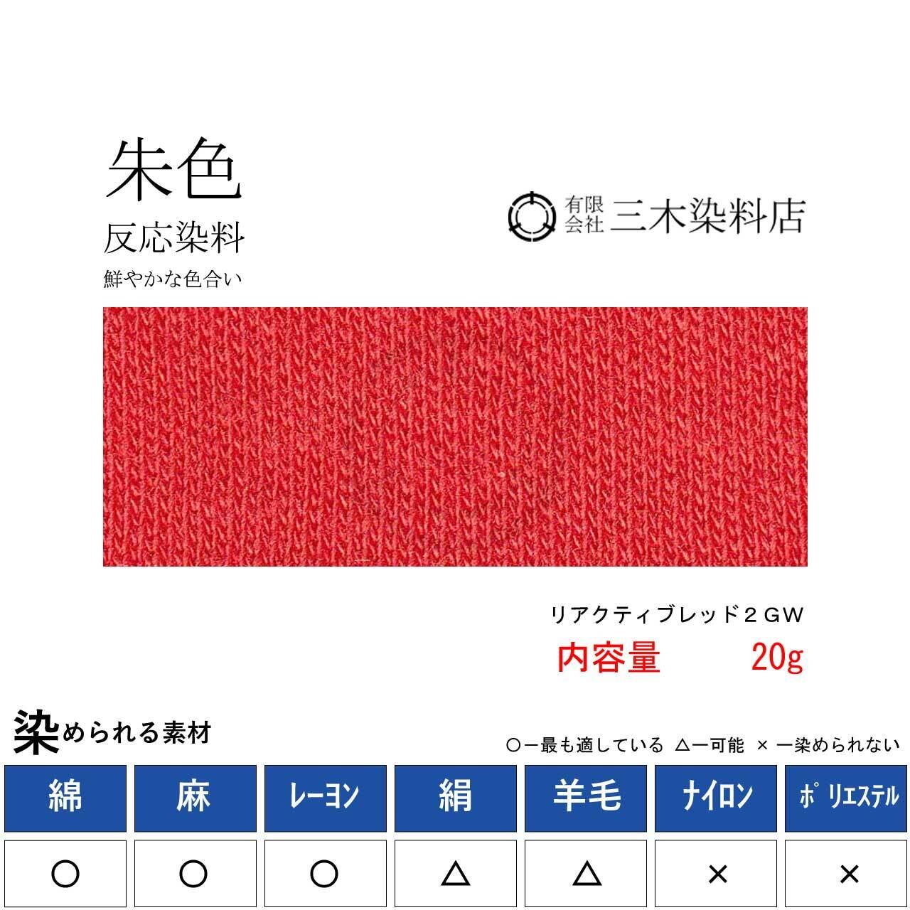 反応染料｜20g｜リアクティブグレー（灰色） | 職人のための染料・顔料