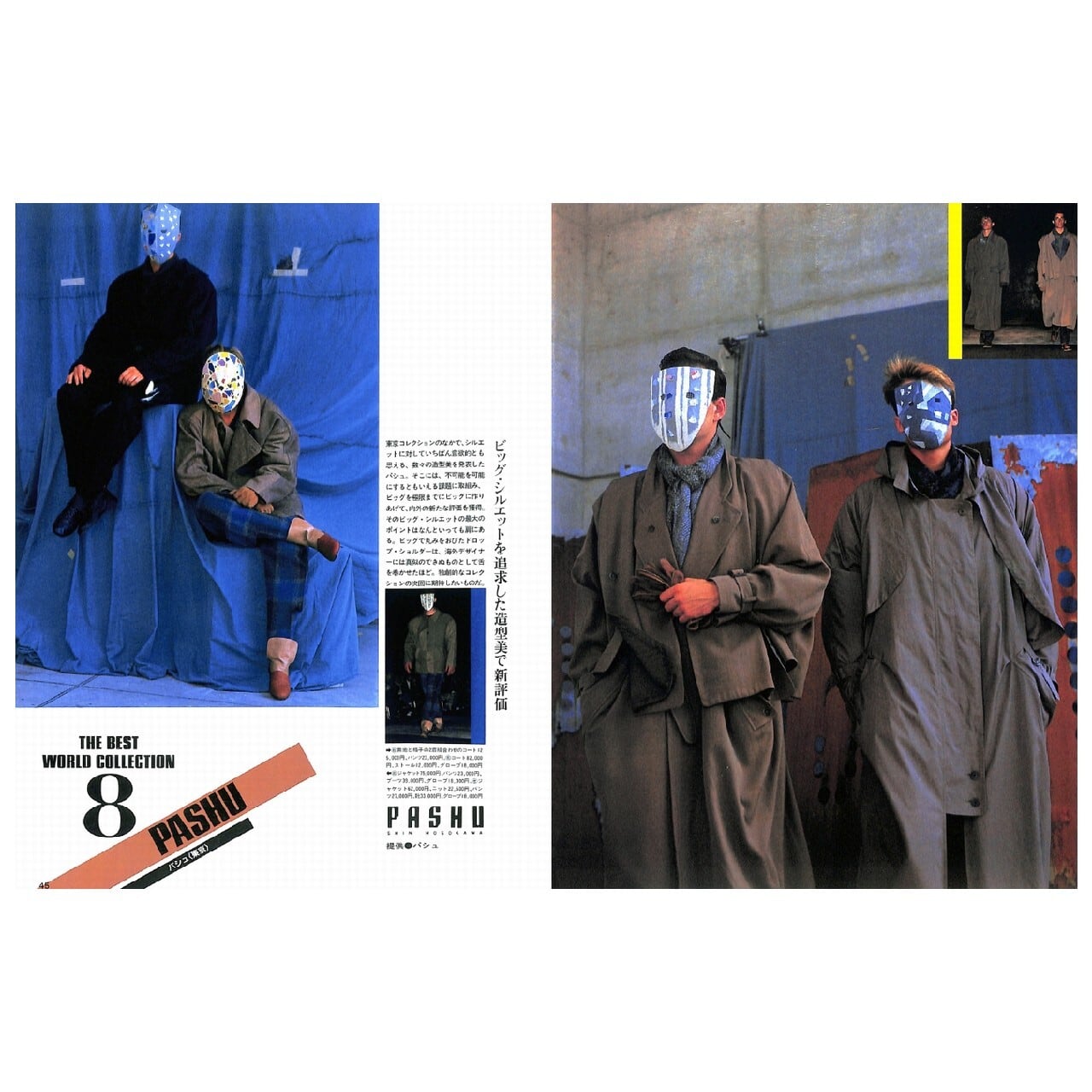DANSEN（月刊 男子専科）No.247 （1984年（昭和59年）10月発行