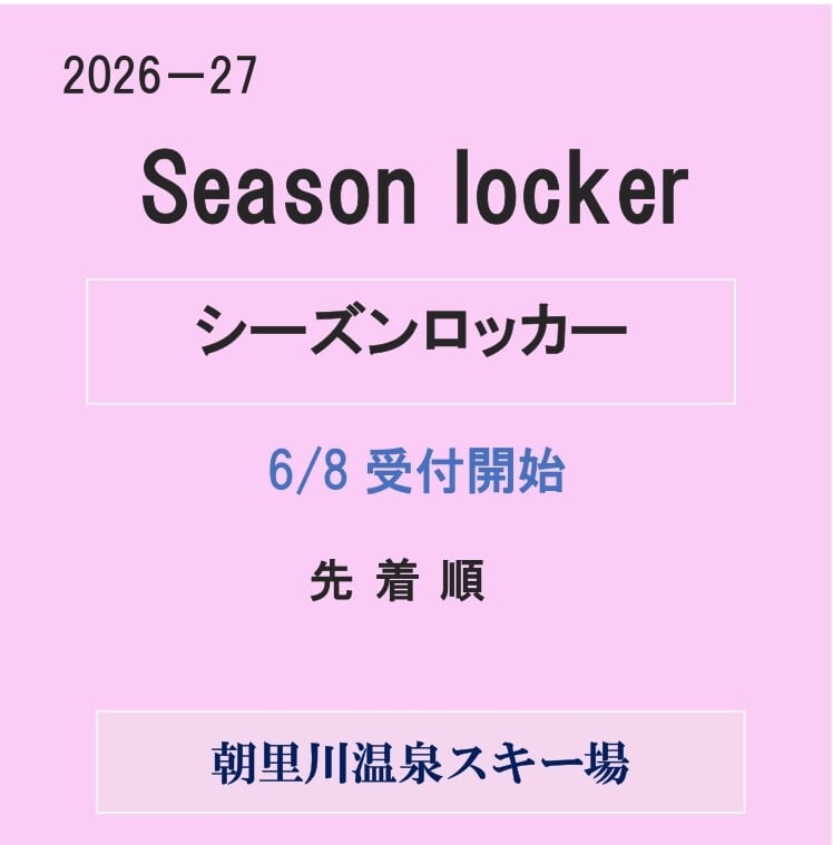 26-27シーズンロッカー