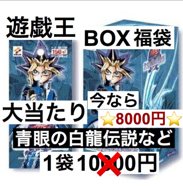 遊戯王 絶版BOX福袋